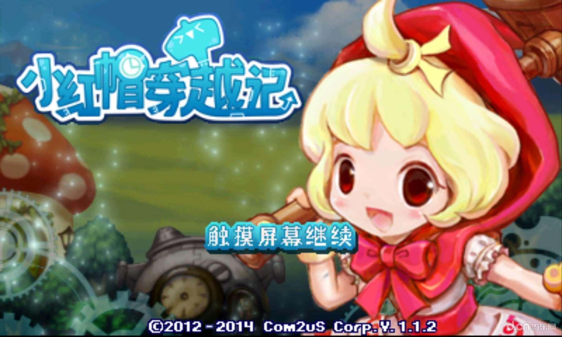 小红帽穿越记修改版_小红帽穿越记修改版安卓