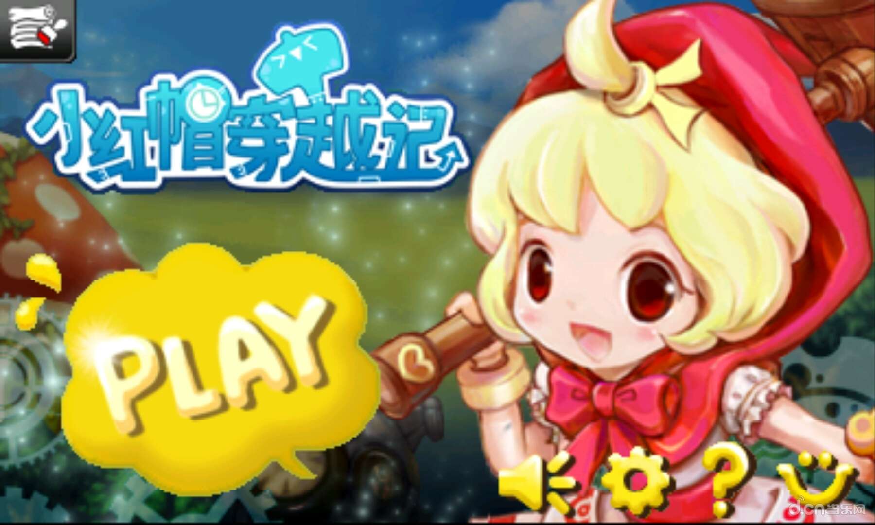 小红帽穿越记修改版_小红帽穿越记修改版安卓