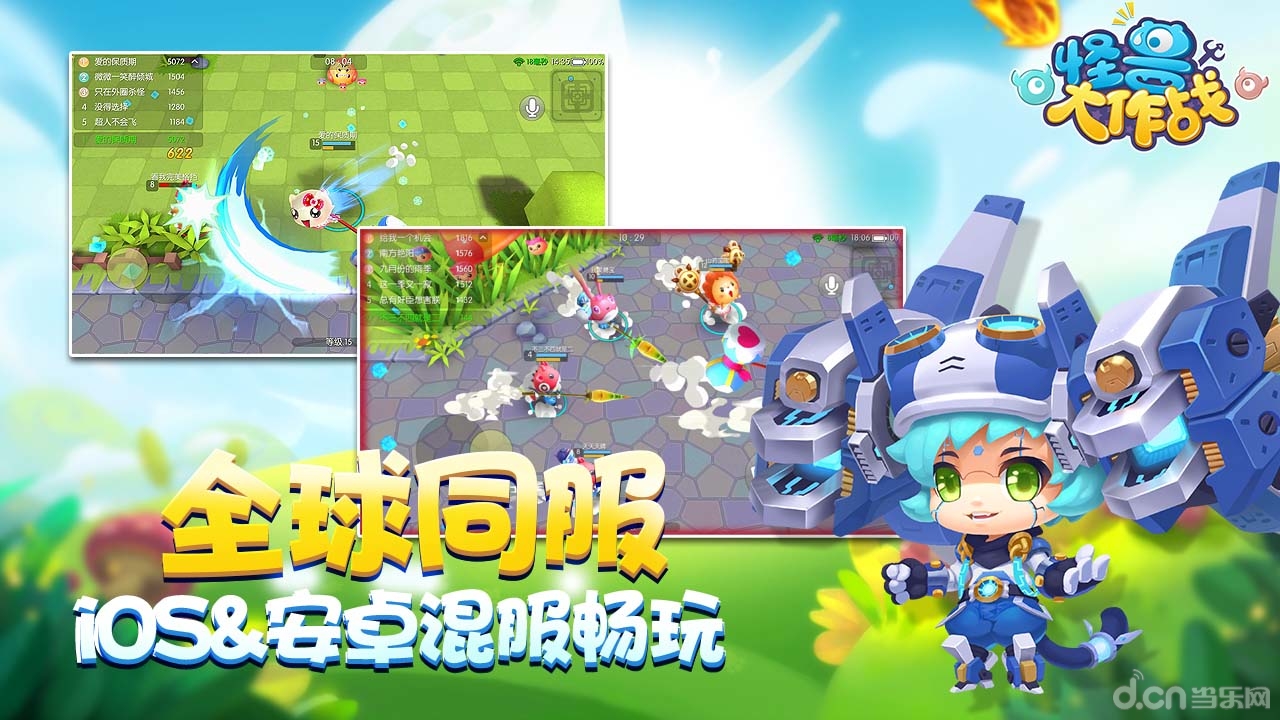 怪兽大作战