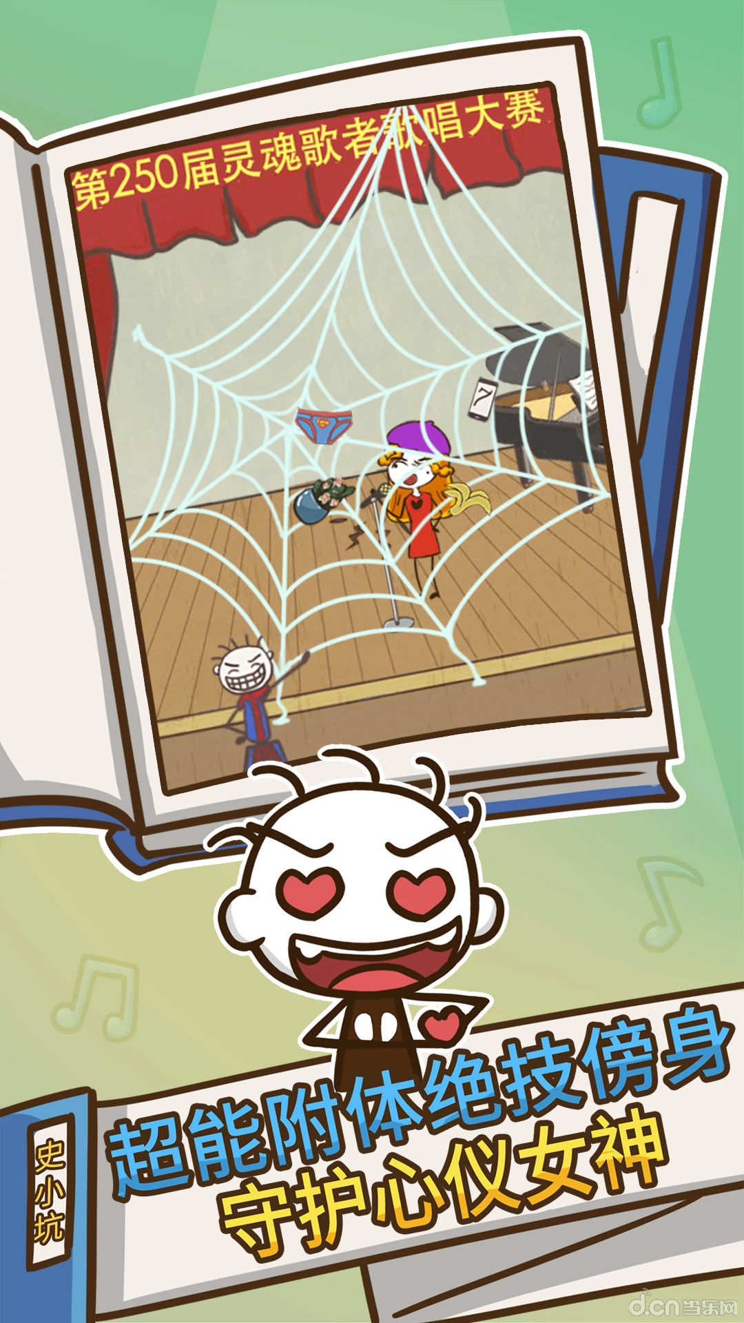 史上最坑爹的游戏3第2关猜成语过关解析(2)